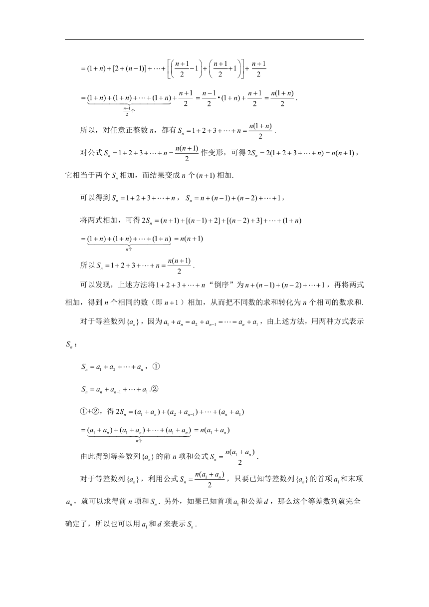 4.2.2 等差数列的前n项和公式（教案）-高中数学人教A版（2019）选择性必修第二册