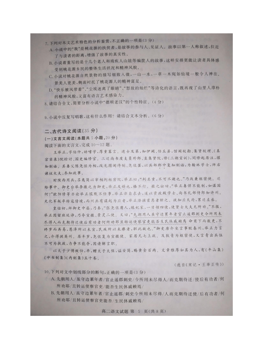 湖北省黄冈市2020-2021学年高二上学期期末调研考试语文试题 图片版含答案