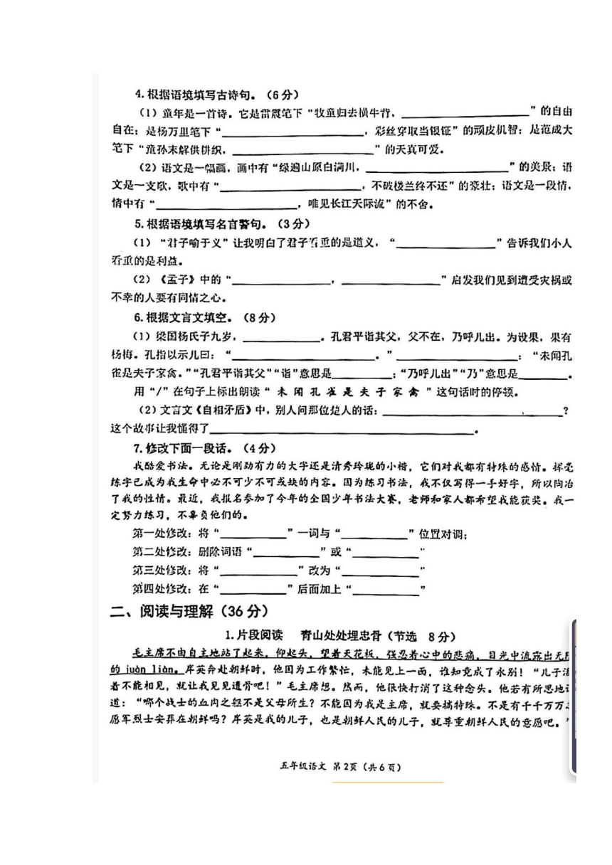 江苏省南通市如东县2020-2021学年第二学期五年级语文期末试题 （图片版，含答案）