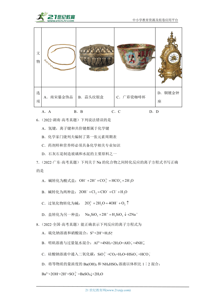 五年2019-2023高考化学真题按知识点分类汇编-14碳元素及其化合物-硅酸与硅酸盐（含解析）