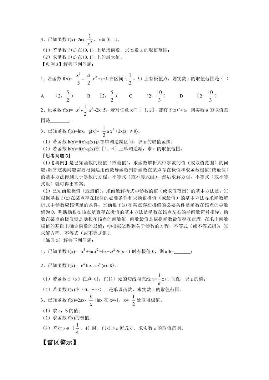 高中数学人教A版（2019）选择性必修2 第五章 运用函数导函数求函数的极值（或最值）学案