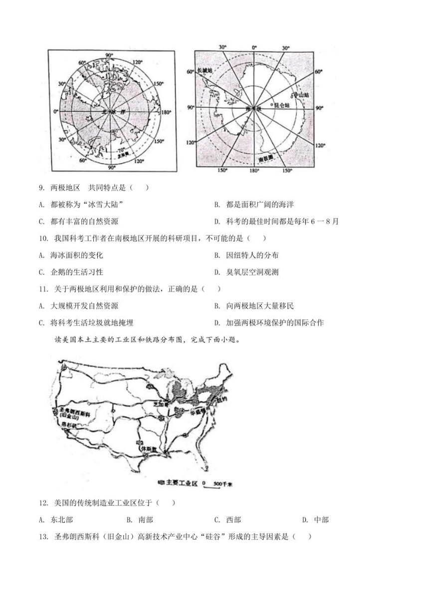 2021-2022学年山东省枣庄市七年级下学期期末考试地理试题（PDF版附解析）