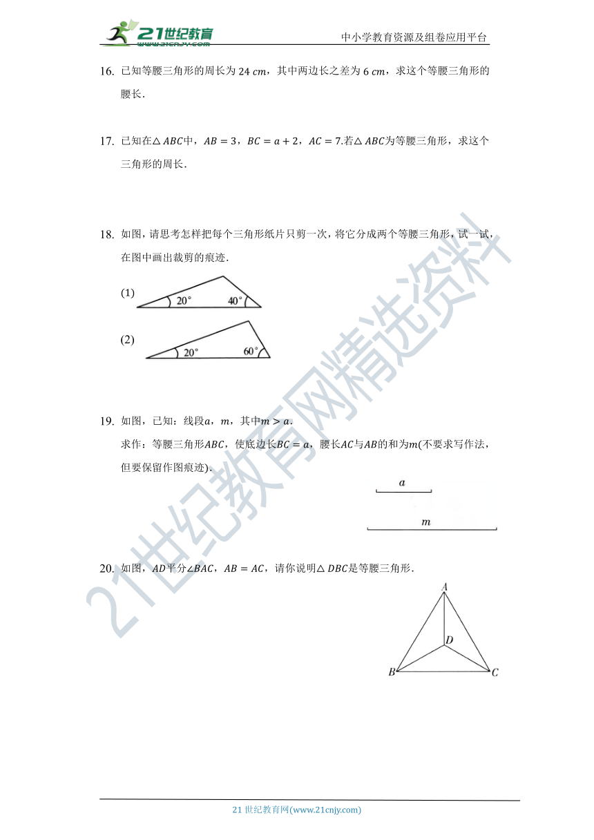 2.2 等腰三角形同步练习（含答案）