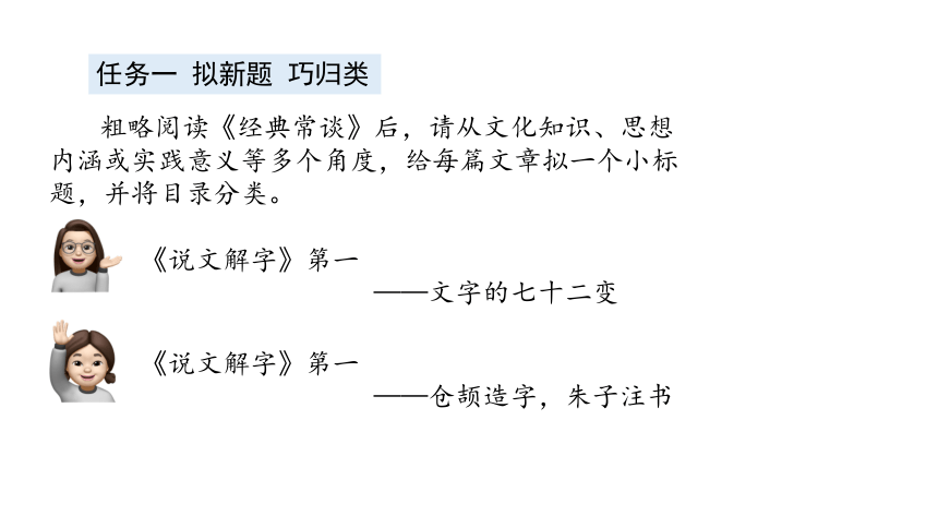 八年级下册第三单元 名著导读 《经典常谈》选择性阅读课件（共18张PPT）