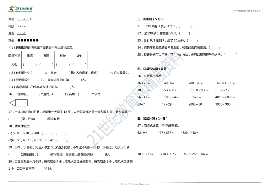 苏教版小学数学二年级下册期末综合检测卷（一）（含答案+详细解析）