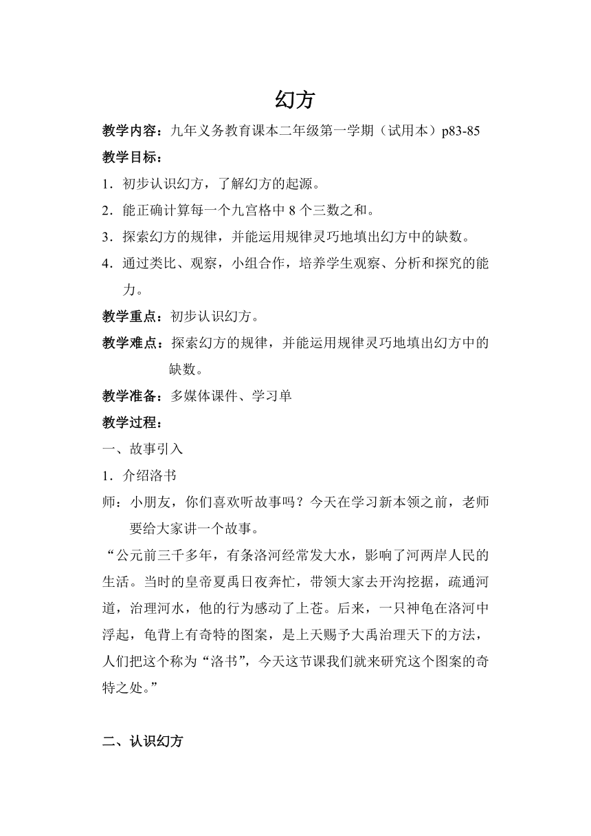 二年级上册数学教案6.7  整理与提高（数学广场-幻方） 沪教版