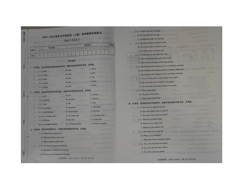 广东省深圳市2022-2023学年第一学期学科素养形成练习五年级英语(Unit1-Unit3)（图片版，无答案，无听力原文及音频）