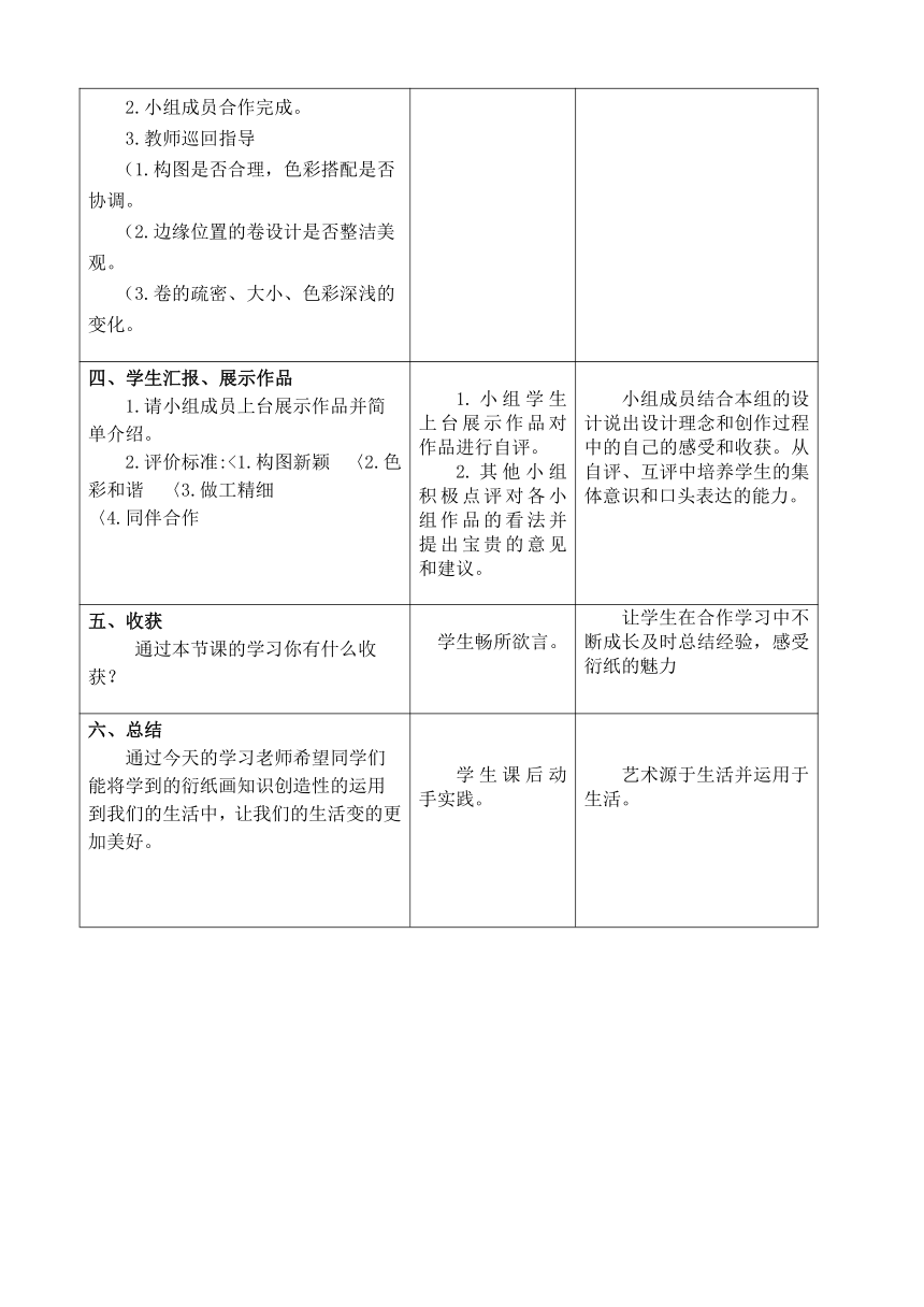 赣美版 三年级下册美术 第9课 圆盘挂饰 教案（表格式）+课堂实录