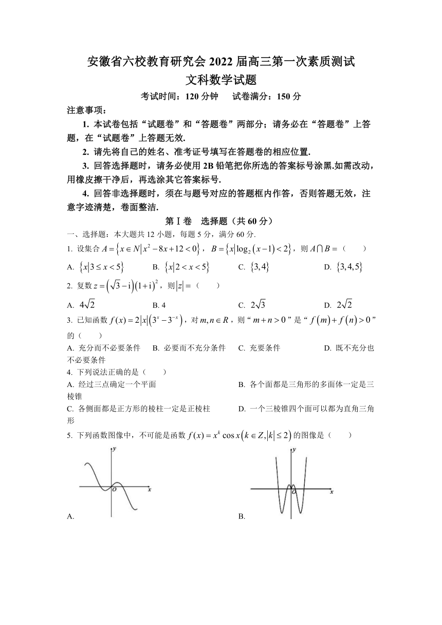 安徽省六校教育研究会2022届高三上学期8月第一次素质测试文科数学试题 Word版含答案