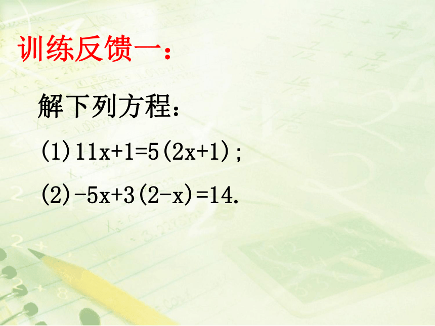 北师大版七年级数学上册5.2.2求解一元一次方程---课件（15ppt)