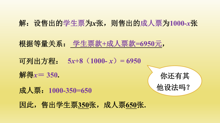 浙教版数学七年级上册 5.4.1 希望工程义演与行程问题 课件(共20张PPT)