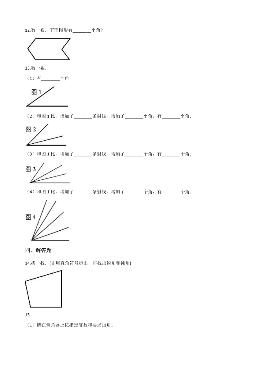 四年级上册数学一课一练-4.2角的度量 北京版（含答案）