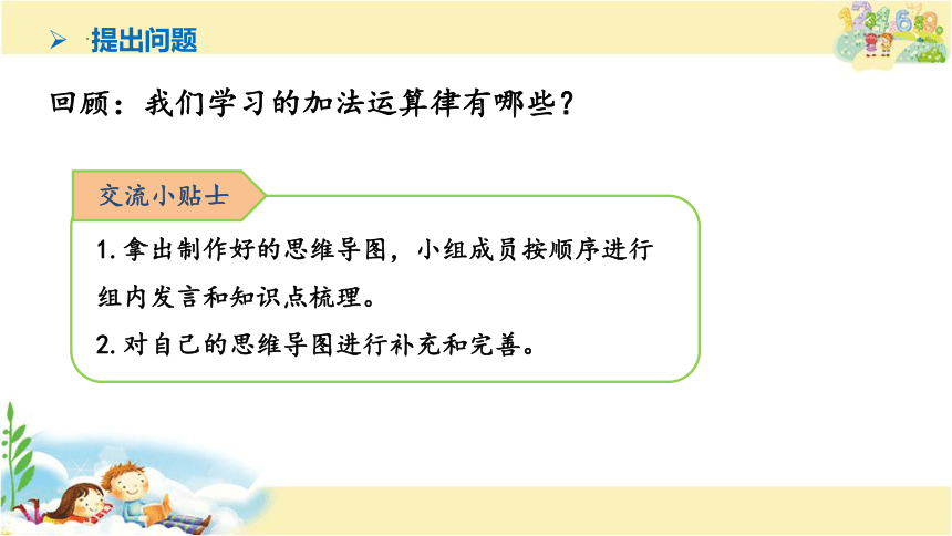 六加法运算律练习（课件）苏教版数学四年级下册(共13张PPT)