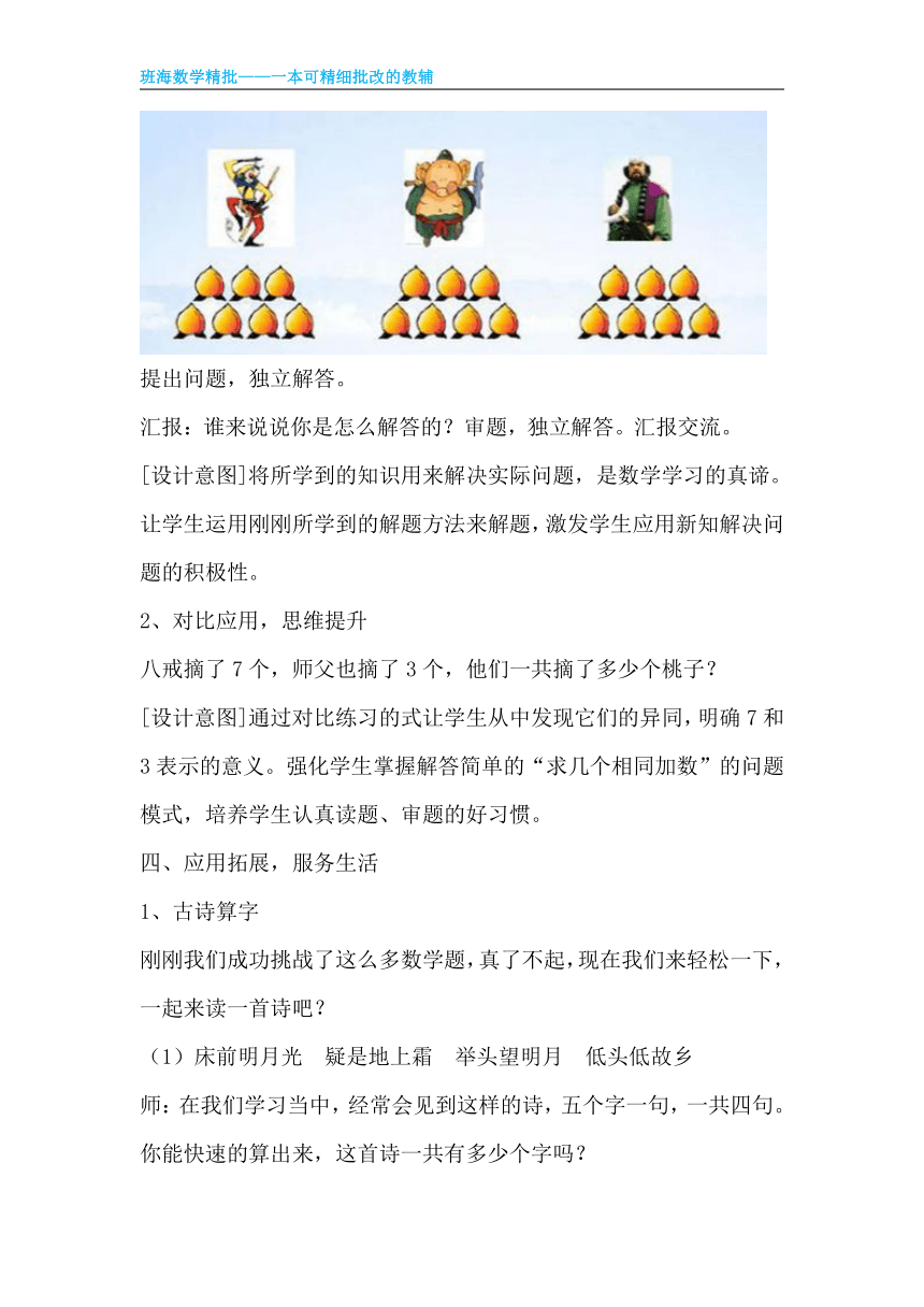 【班海】2022-2023春季人教新版 一下 第六单元 7.解决问题【优质教案】