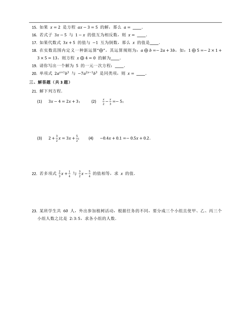 人教版七年级上册数学3.2解一元一次方程（一）—合并同类项与移项同步训练（word版含答案）