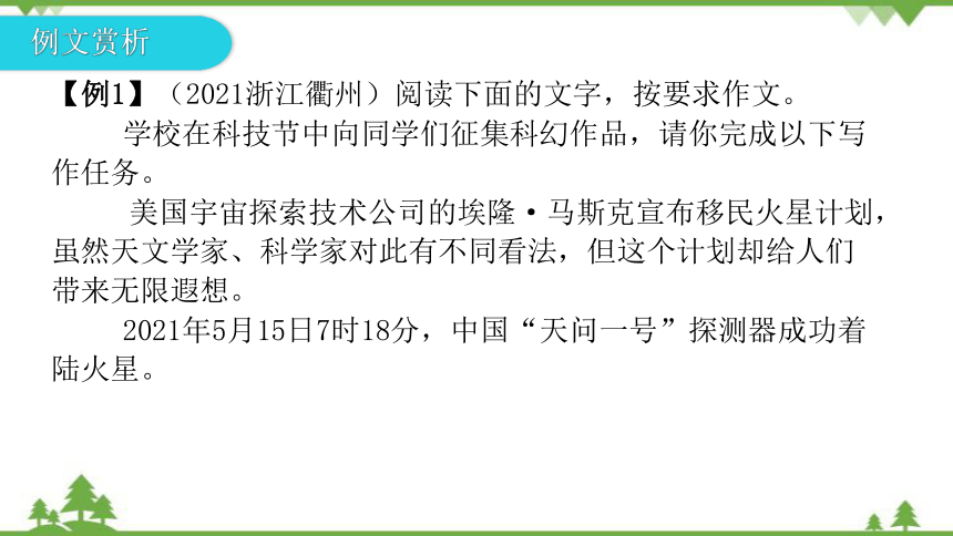 部编版语文中考 二轮复习  情境任务类作文(拓展提升 )课件  (共38张PPT)