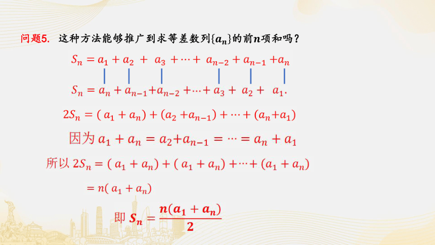 4.2.2等差数列的前n项和公式  课件(共31张PPT)