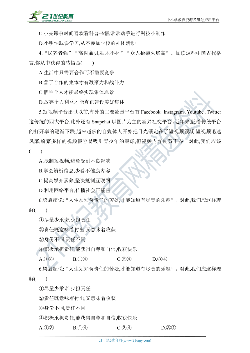 2022年广东省深圳市初中毕业生学业考试道德与法治全真模拟试卷(五)（word版，含答案）