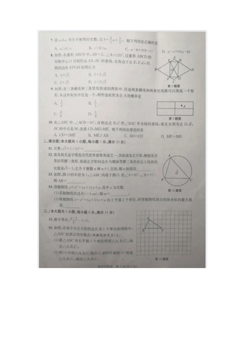 2021安徽省初中学业水平考试数学试卷（PDF版，无答案）