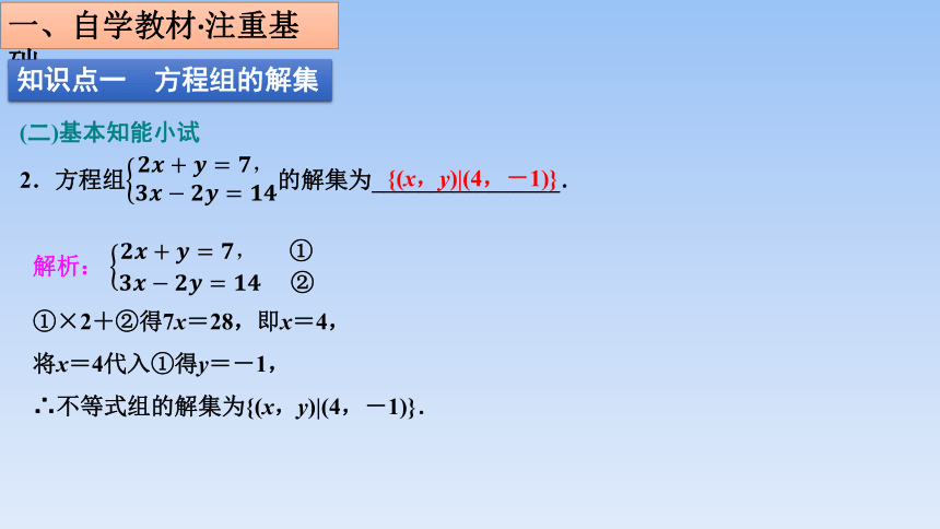 人教B版（2019）高中数学必修第一册  2.1.3方程组的解集 课件（共26张PPT）