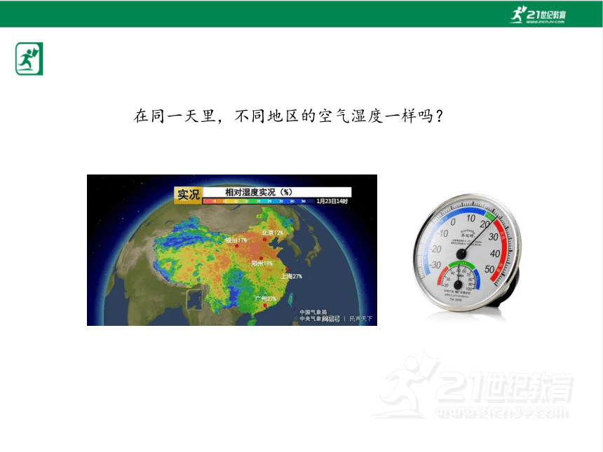 4.19 网上学习：调查各地的空气湿度 课件（14张PPT)