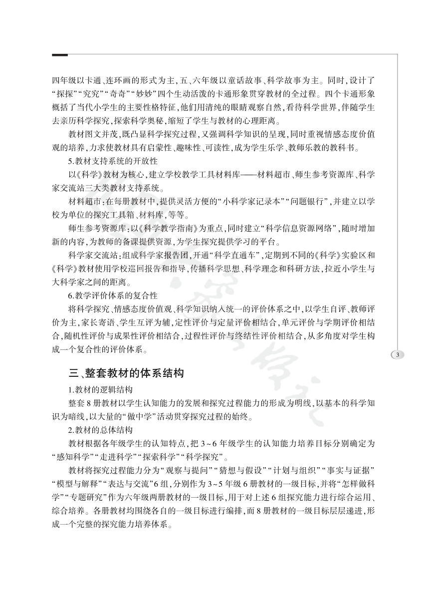 大象版六年级科学下册 《教学指南》（PDF版）