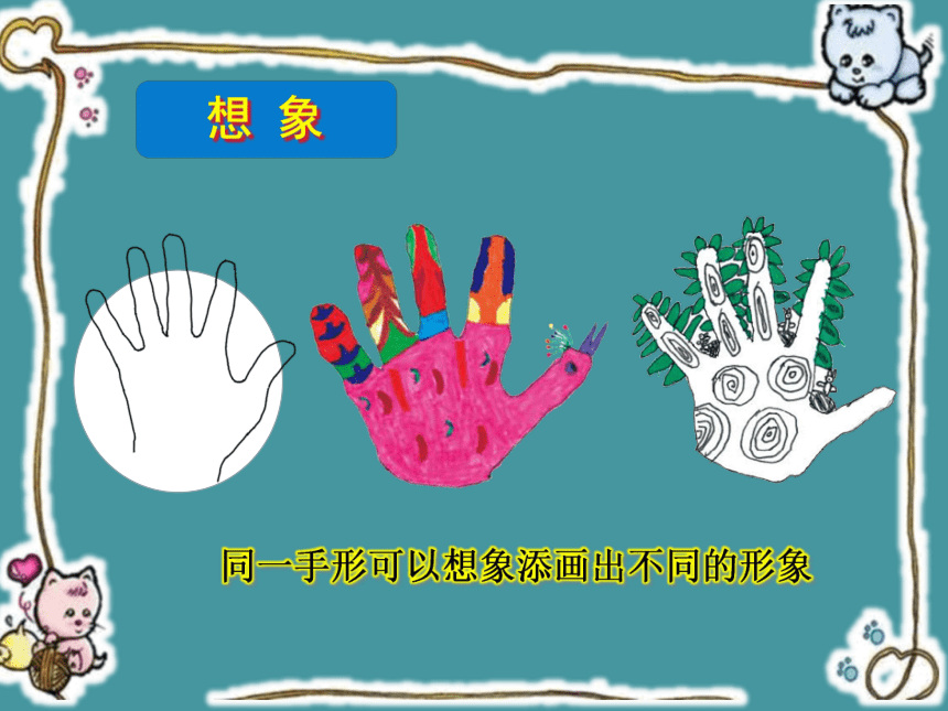 辽海版 第四单元 9 会说话的手  课件（8 张PPT）