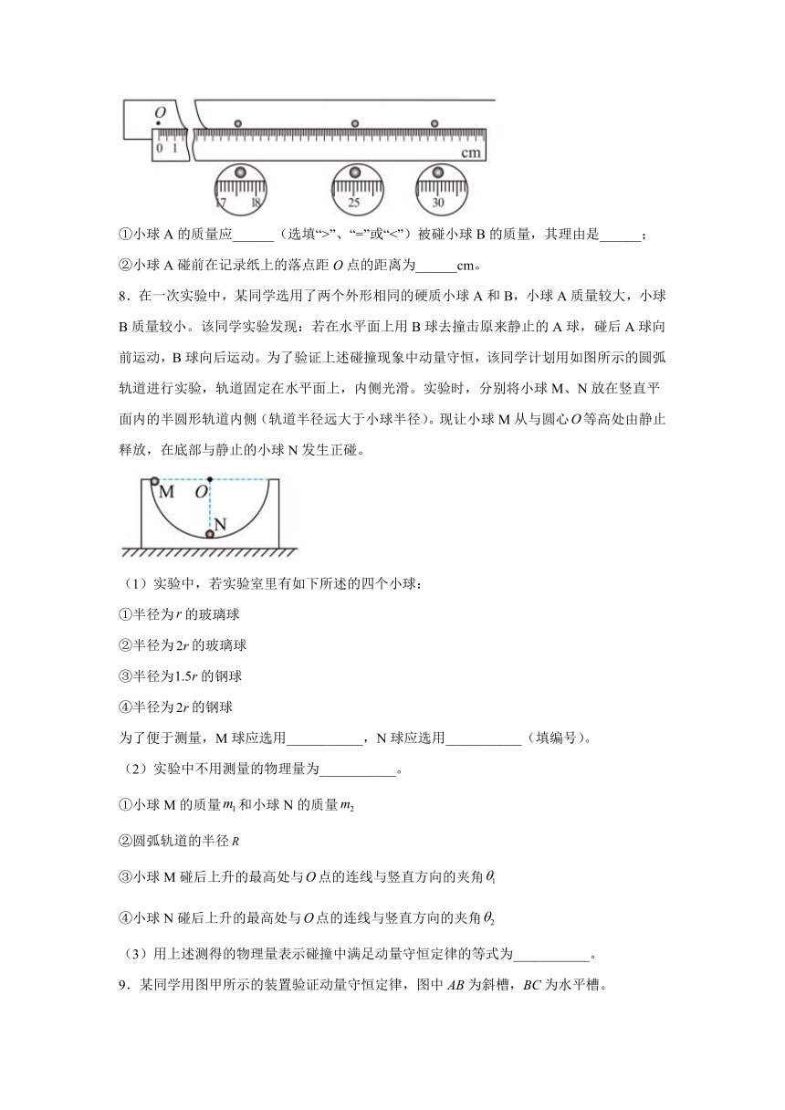 1.4实验：验证动量守恒定律 同步提升作业（Word版含答案）