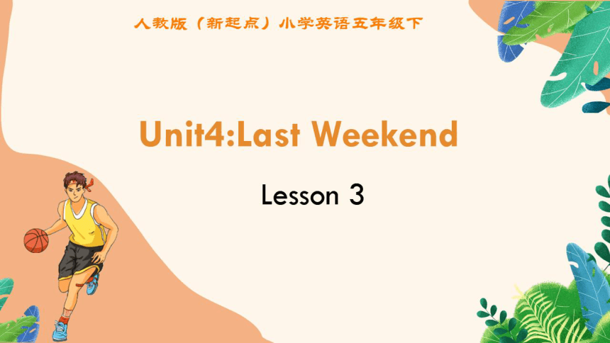 人教新起点小学五年级下册Unit 4 Last Weekend Lesson 3 同步培优课件（希沃版+图片版PPT)