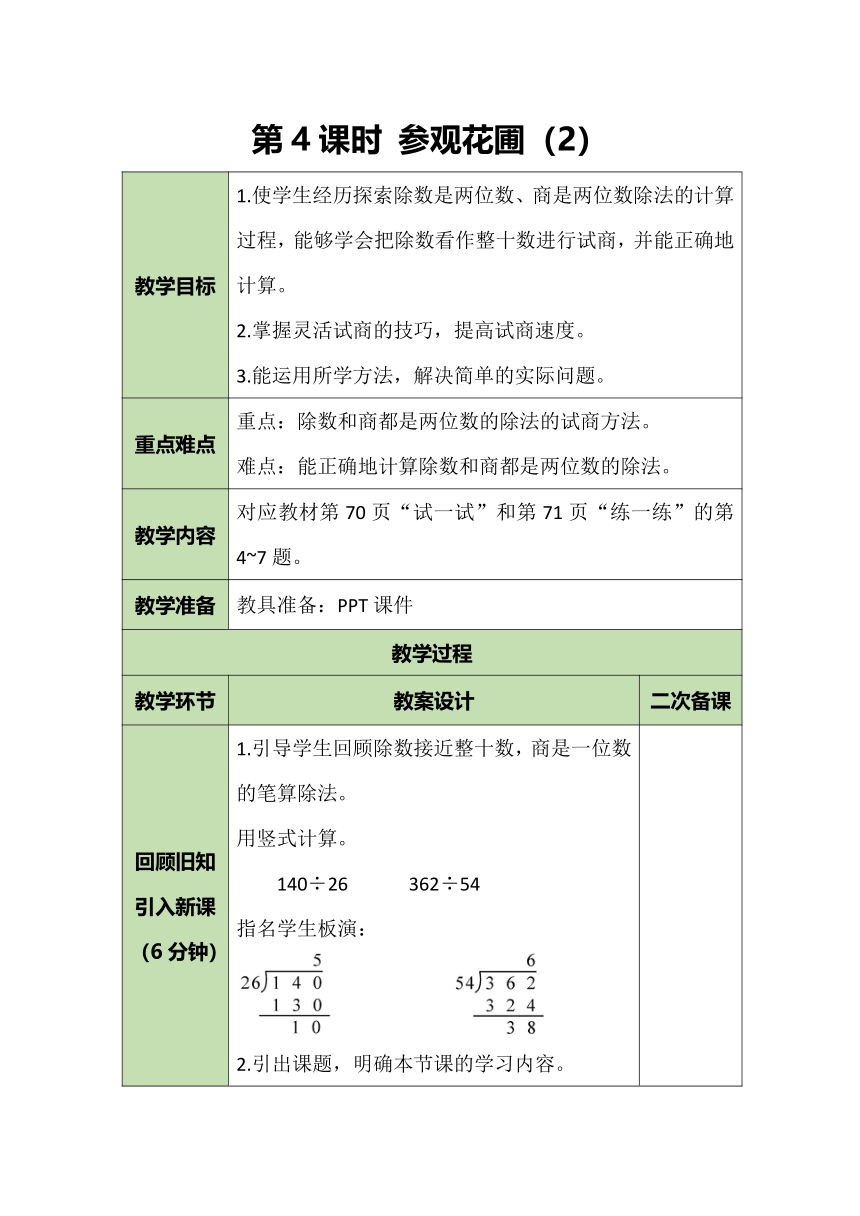 北师大版数学四年级上册 6.2.2 参观花圃（2）教案