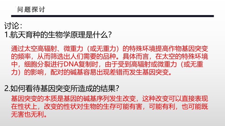 生物人教版（2019）必修2 5.1基因突变和基因重组（共40张ppt）