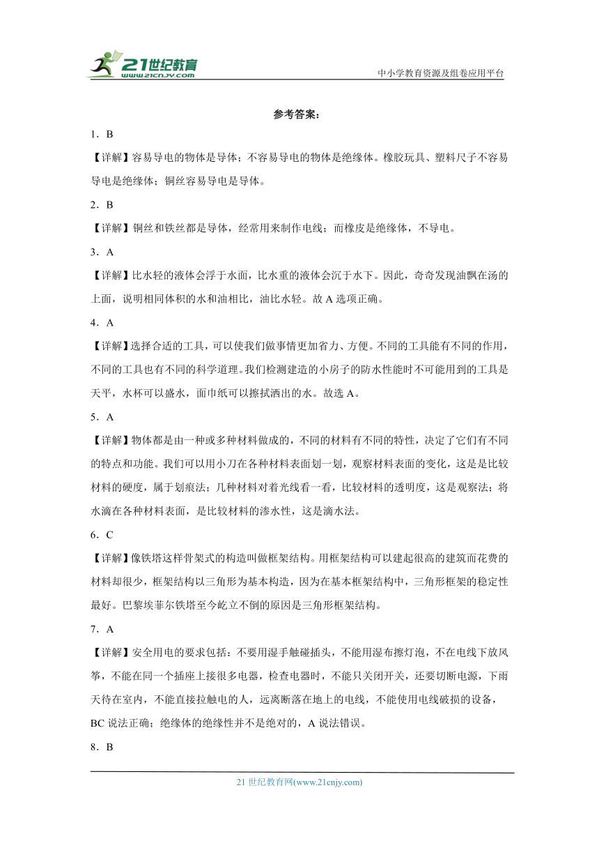 大象版（2017秋）三年级下册科学期中综合训练（1-3单元）（含答案）