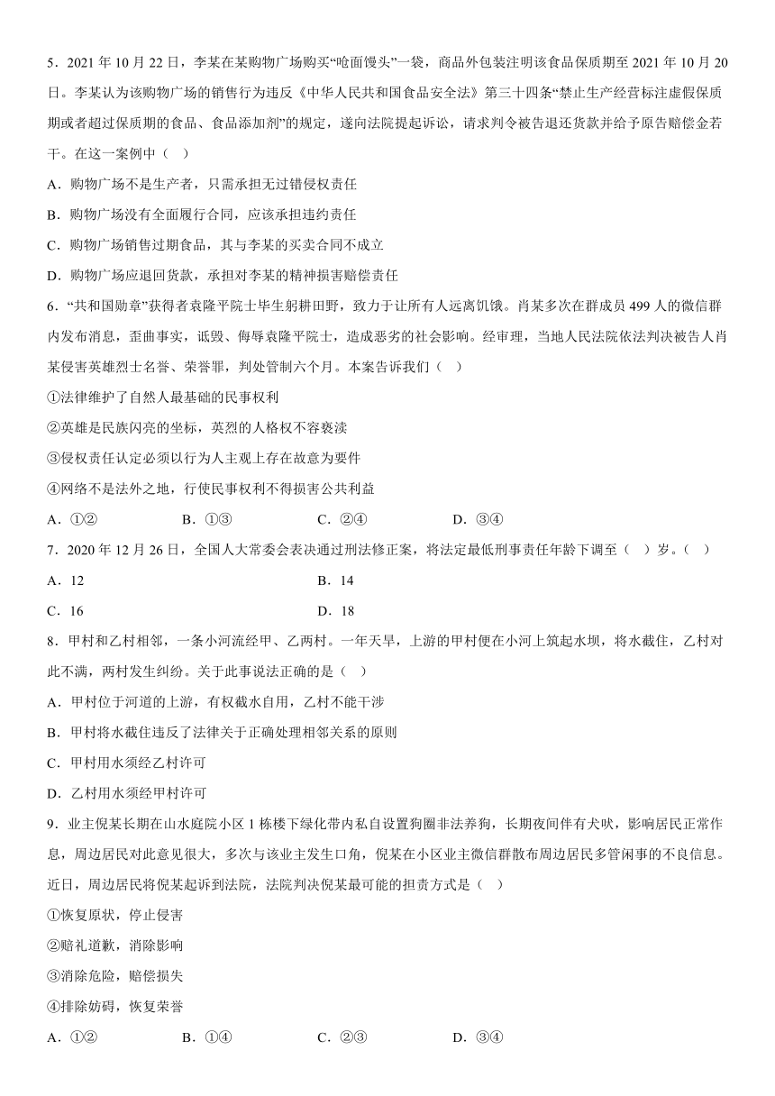 4.2权利行使 注意界限 同步练习（含解析）-2022-2023学年高中政治统编版选择性必修二法律与生活