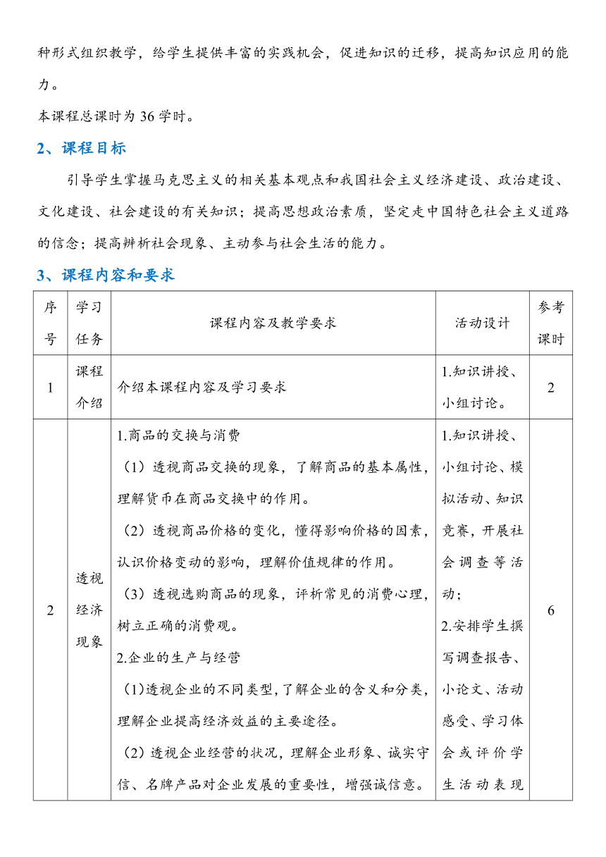 中职思想政治北师大版《经济政治与社会》课程标准说课教案