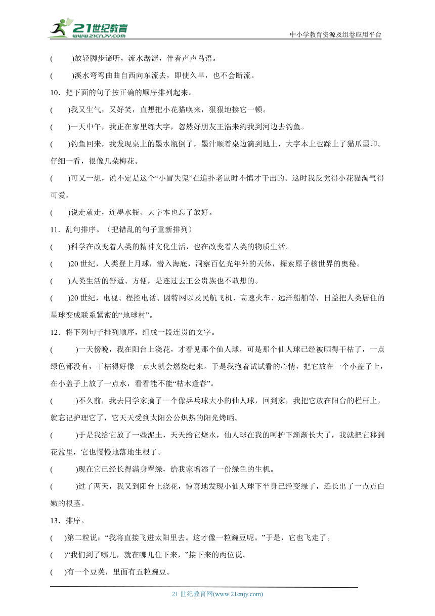 部编版语文四年级上册“双减”政策下期中专项复习——排序 (含答案)