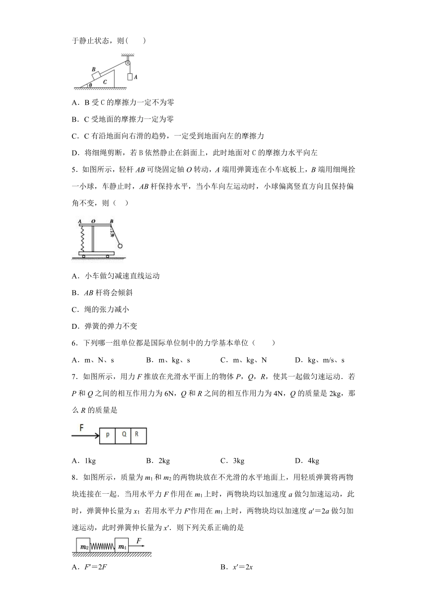 山东省怀仁县巨子高中2020-2021学年鲁科版（2019）必修第一册：5.3牛顿第二运动定律 达标作业（含解析）