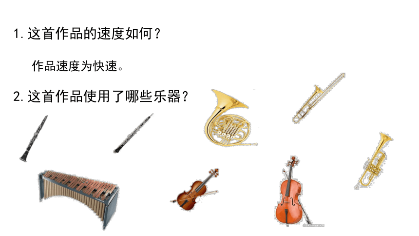 管弦乐曲《北京喜讯到边寨》   课件 七年级音乐下册 花城版(共46张PPT)