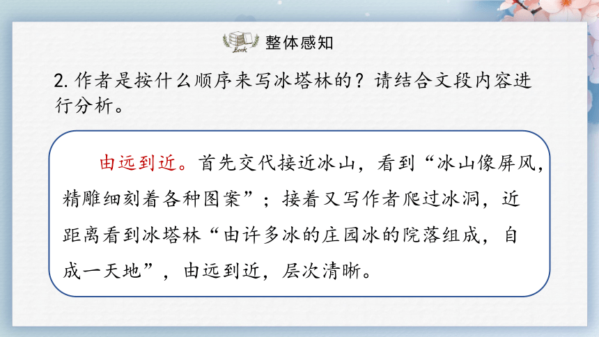 18在长江源头各拉丹冬（第二课时）（课件）-2022-2023学年八年级语文下册同步精品课件