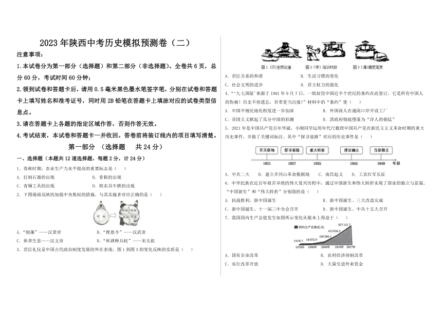 2023年陕西省中考历史模拟预测卷（二）（含解析）