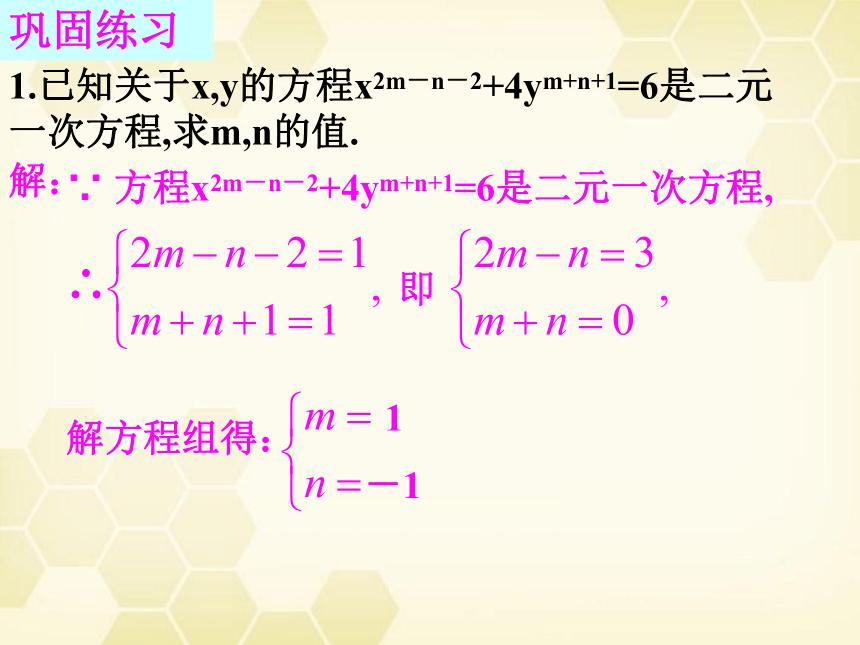 华东师大版七年级下册数学课件：7.2（4） 二元一次方程组的解法(共21张PPT)