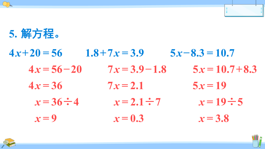 小学数学苏教版五年级下一 简易方程练习二课件（27张PPT)