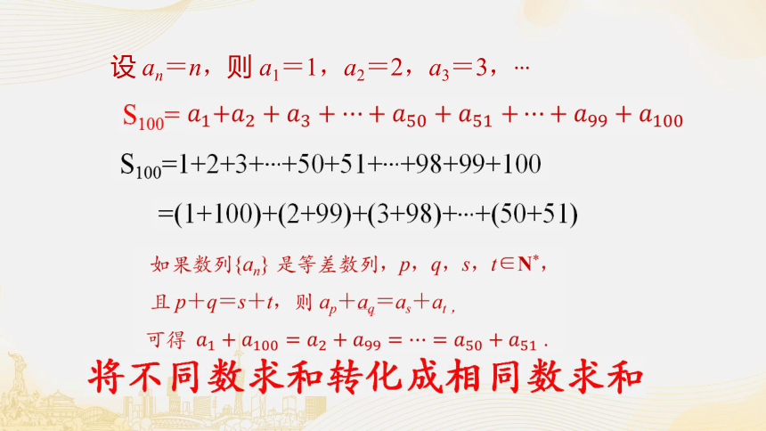 4.2.2等差数列的前n项和公式  课件(共31张PPT)