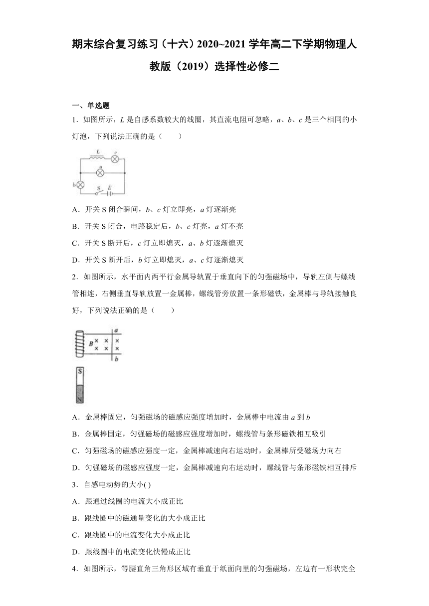 期末综合复习练习（十六）——2020_2021学年高二下学期物理人教版（2019）选择性必修第二册（Word含答案）