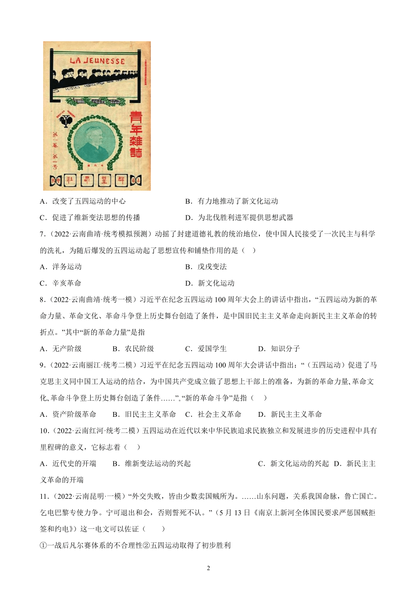 云南省2023年中考备考历史一轮复习新民主主义革命的开始 练习题（含解析）