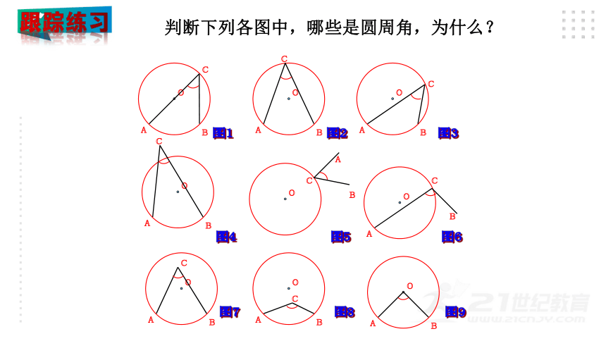 3.4.1  圆周角与圆心角的关系  课件（共21张PPT）