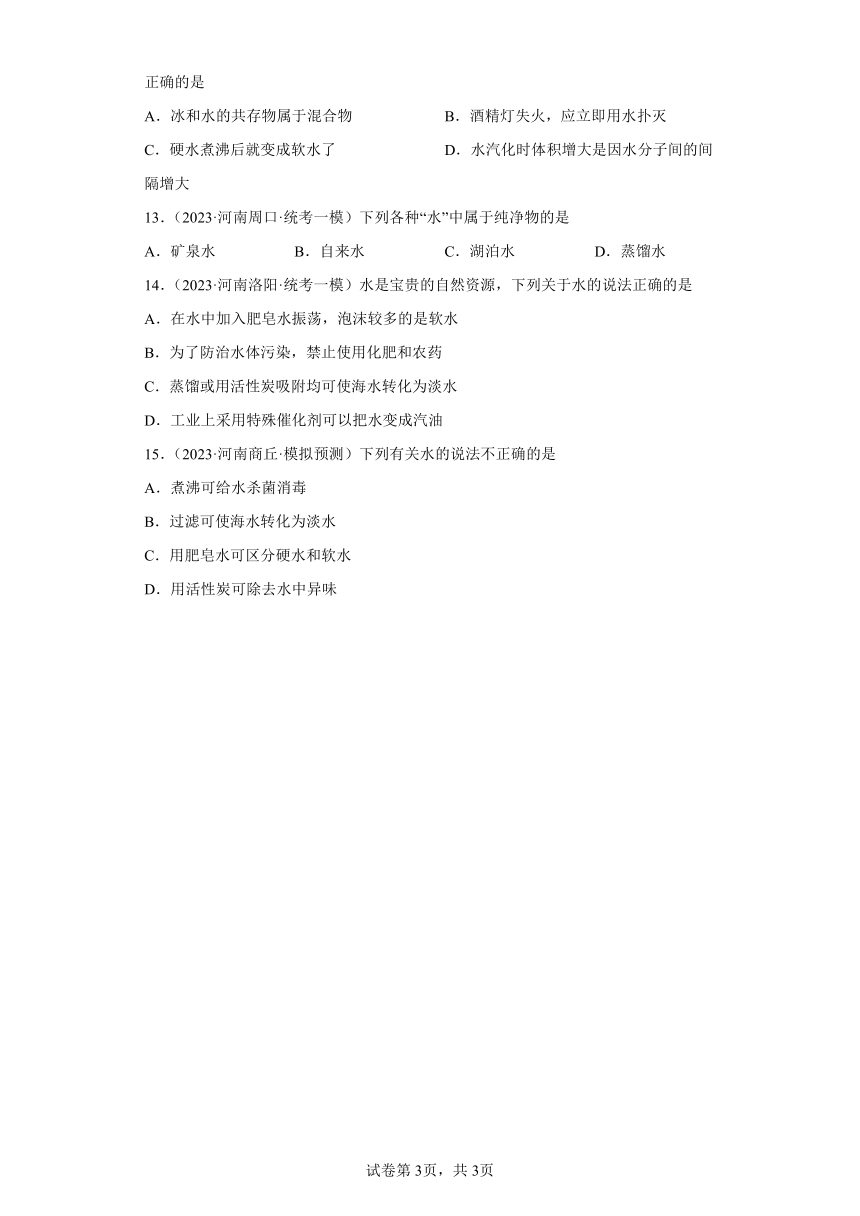 2023年中考化学知识点模拟新题专项练习（河南专用）-33水②  (含解析）