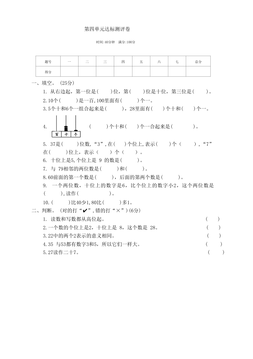 人教版一年级数学下册第四单元达标测评卷（含答案）