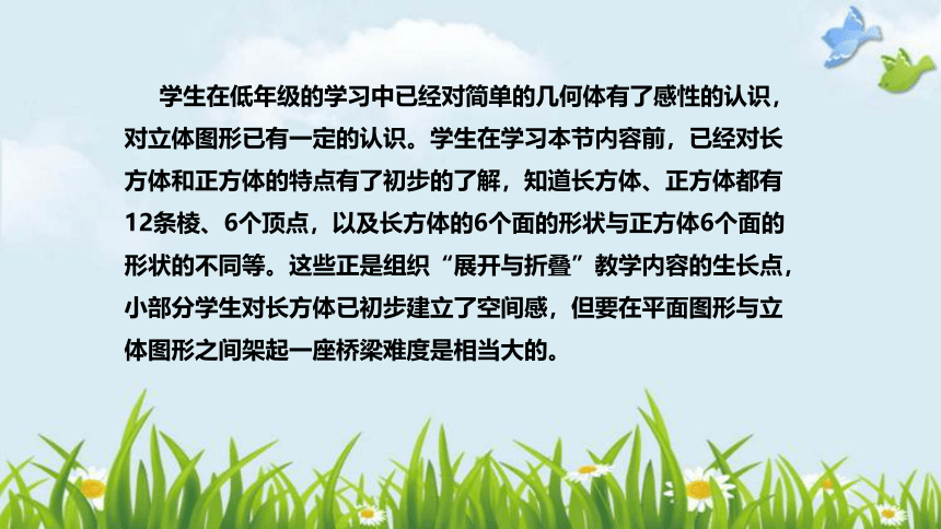 北师大版数学五年级下册《长方体（一）：展开与折叠》说课稿（附反思、板书）课件(共38张PPT)