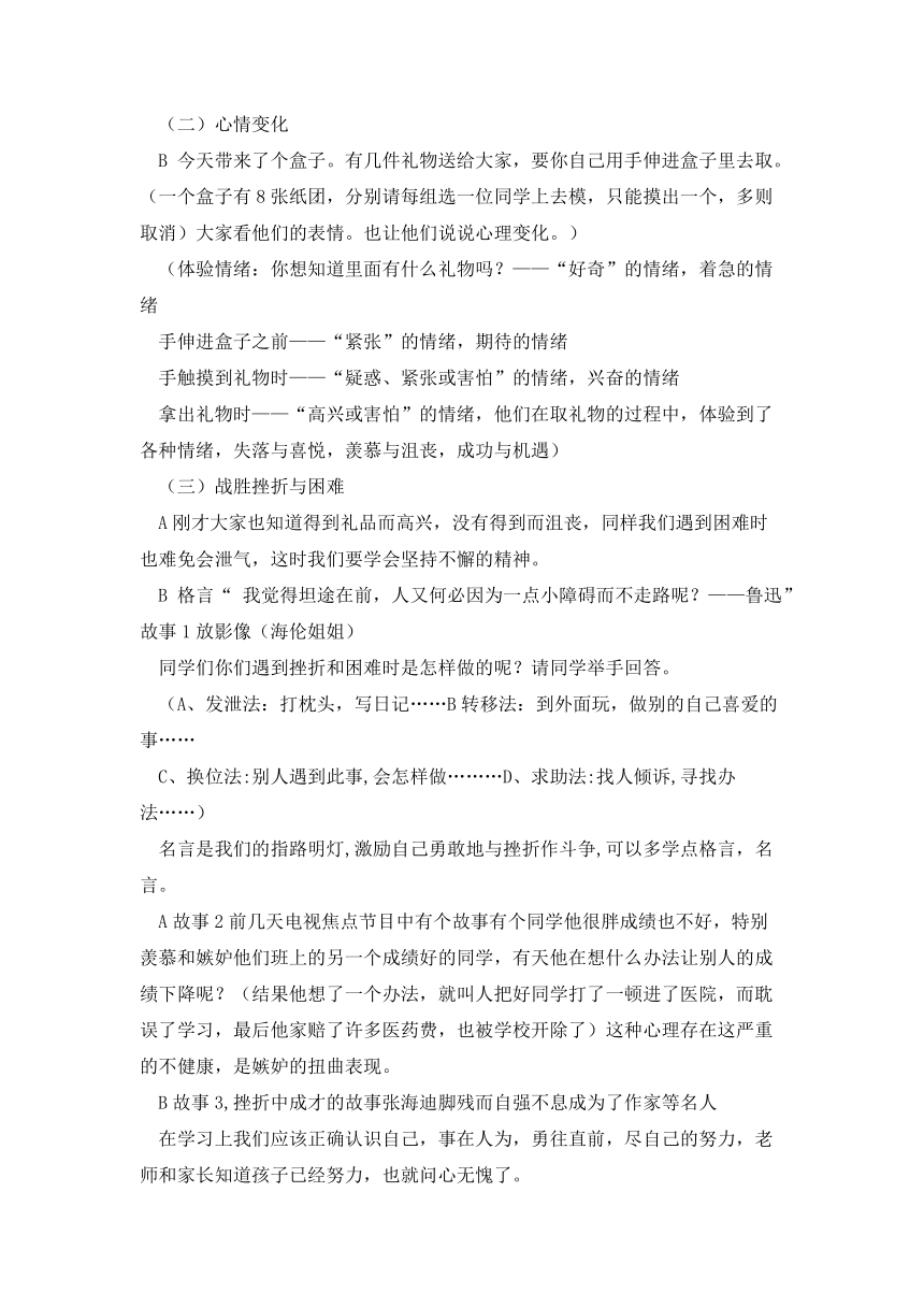 通用版  心理健康(3个教案)-小学生主题班会