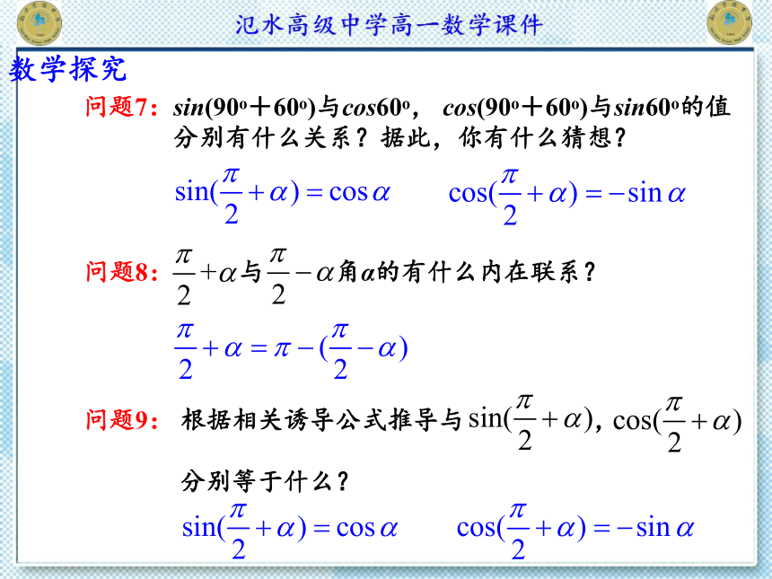苏教版（2019）必修第一册 7-2-3三角函数的诱导公式(1) 课件（37张）